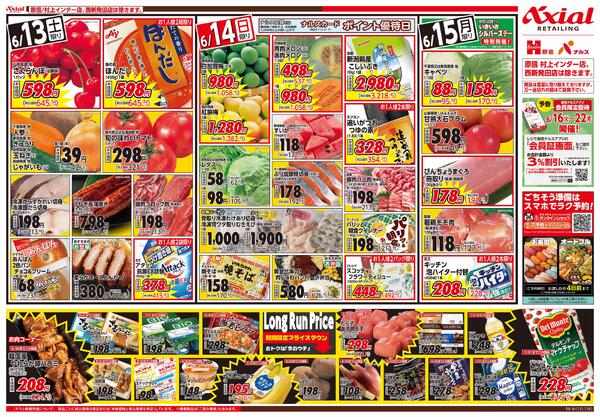 6月13日号各店(村上インター・西新発田除く) 6月13日号new-2