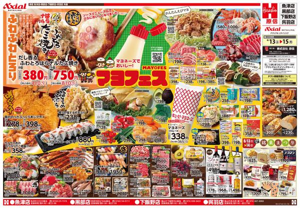 6月13日号(富山) 6月13日号new-1