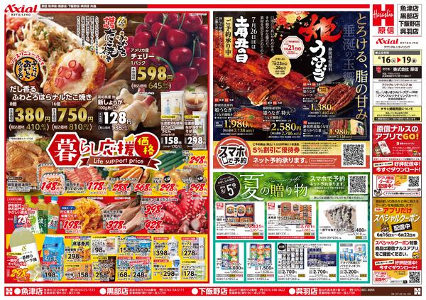 6月16日号(富山) 6月16日号-1