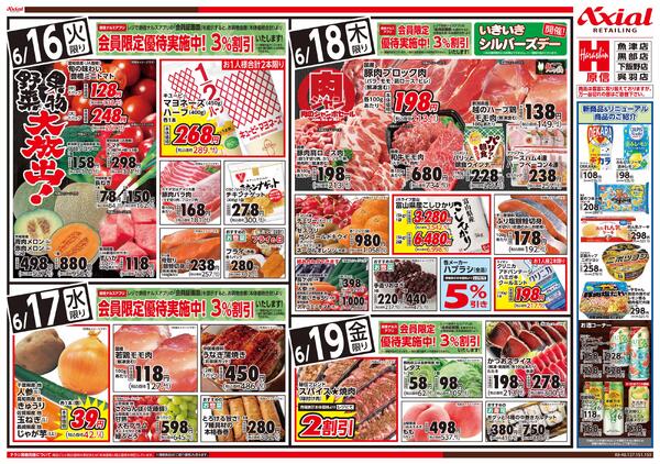 6月16日号(富山) 6月16日号-2