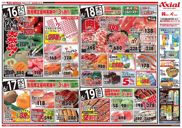 6月16日号各店(村上インター・西新発田除く) 6月16日号-2