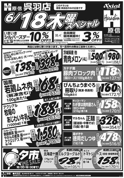 6月18日スペシャル号(呉羽) 6月18日 木金スペシャル号-1