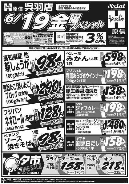 6月18日スペシャル号(呉羽) 6月18日 木金スペシャル号-2