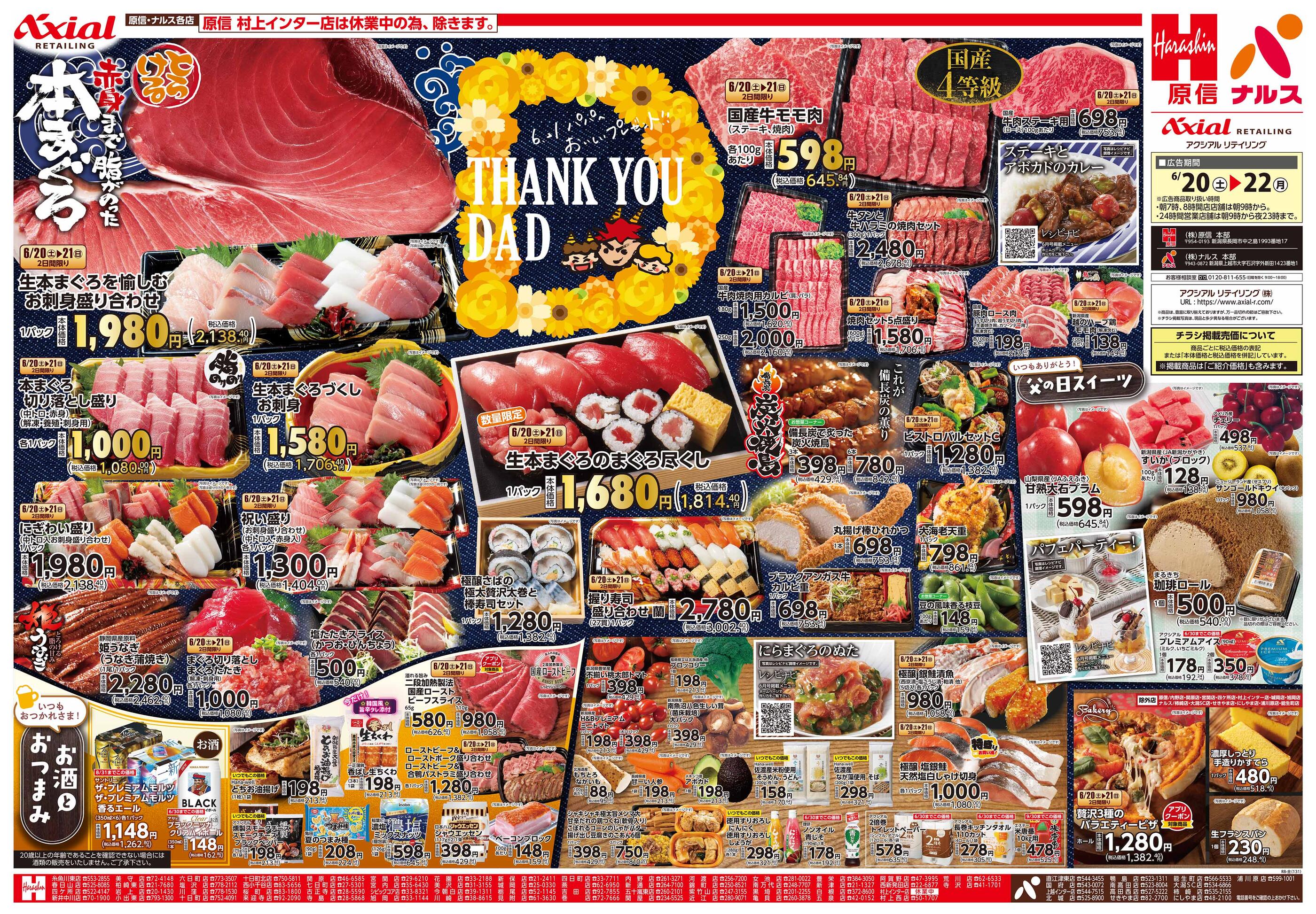 原信六日町店のチラシ｜最新の特売・セール情報【チラシガイド】