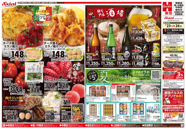 6月23日号(長野) 6月23日号-1