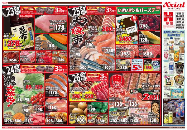 6月23日号(長野) 6月23日号-2