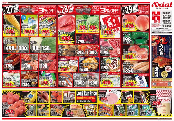 6月27日号(長野) 6月27日号-2