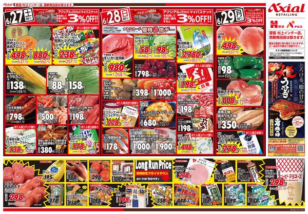 6月27日号各店(村上インター・西新発田除く) 6月27日号-2