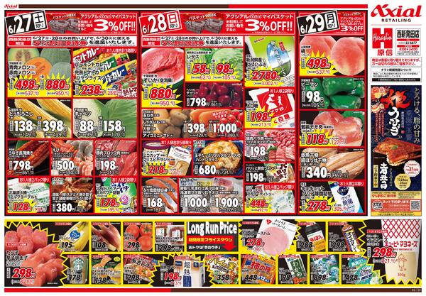 6月27日号(西新発田) 6月27日号-2