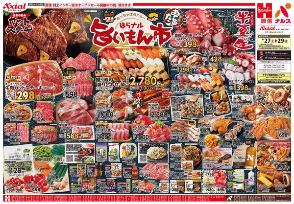 6月27日号各店(村上インター・西新発田除く) 6月27日号-1