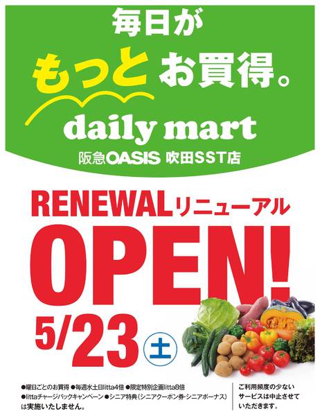 吹田SST店よりお知らせ-1