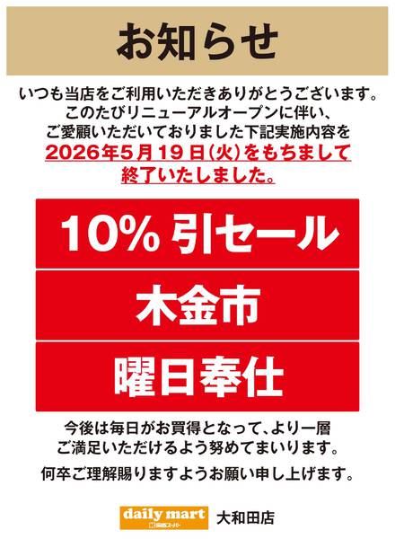 大和田店よりお知らせ-1