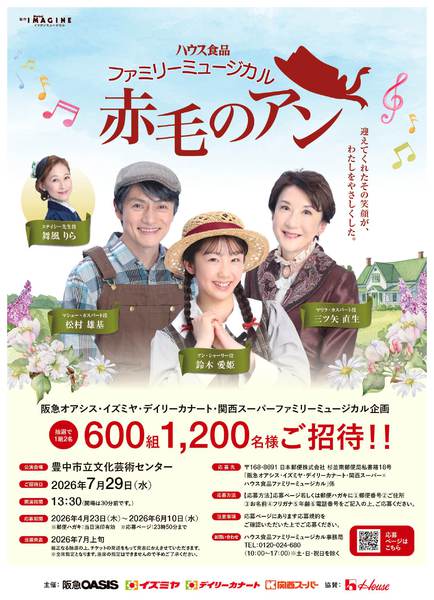 抽選でご招待！ファミリーミュージカル企画-1