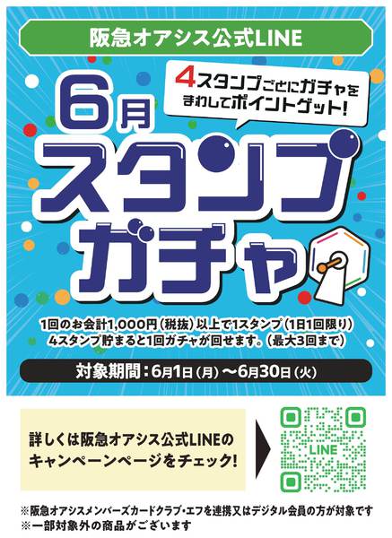 6月スタンプガチャnew-1