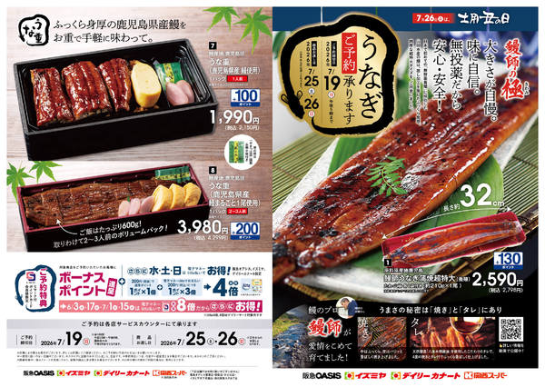 うなぎご予約承りは7/19午後5時までnew-1