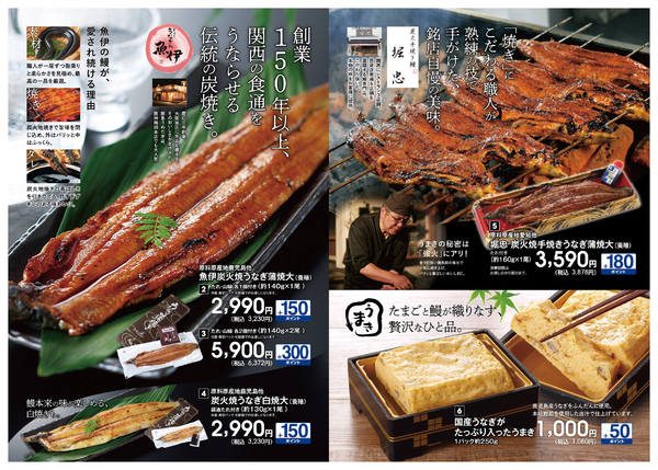 うなぎご予約承りは7/19午後5時までnew-2