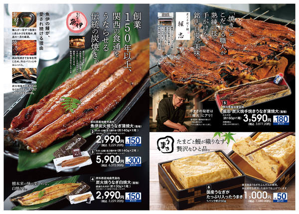 うなぎご予約承りは7/19午後5時までnew-2
