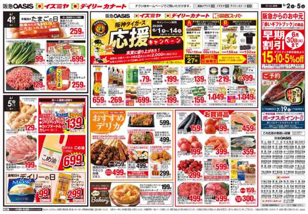 6/2号 ウル虎の夏、超特week-2