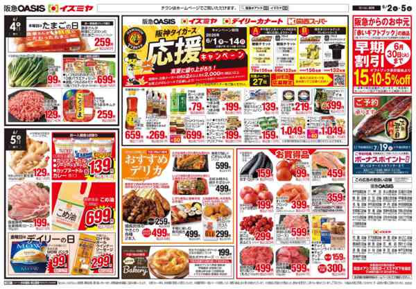 6/2号 ウル虎の夏、超特week-2