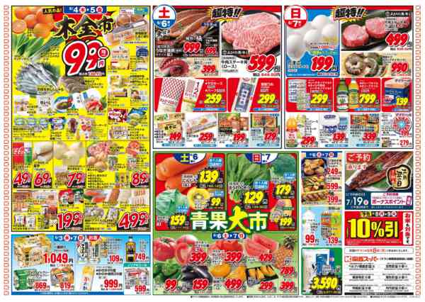 6/1～6/7new-2