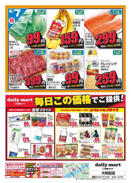 dailymart大和田店OPEN③-2