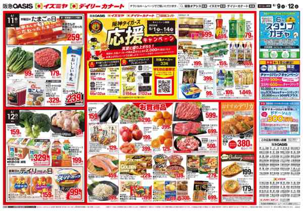 6/9号 大感謝祭、ウル虎の夏-2