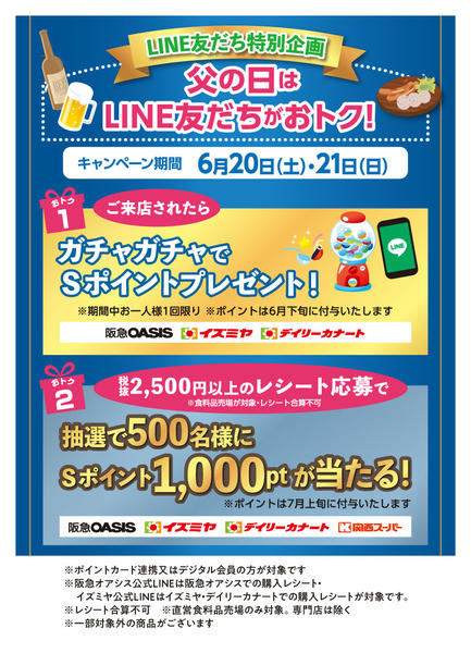 父の日キャンペーン-1