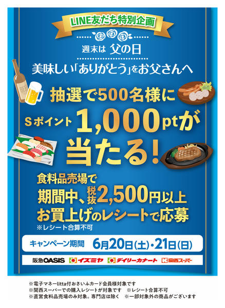 父の日キャンペーンnew-1