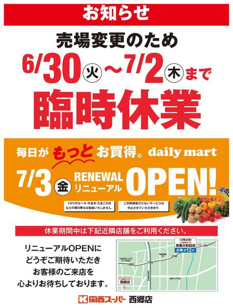西郷店臨時休業のお知らせ-1