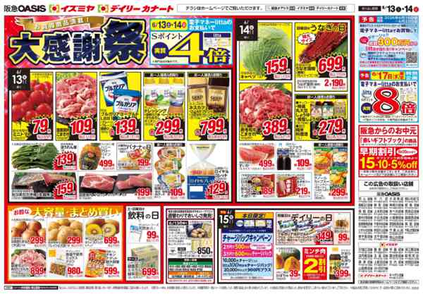 6/13号 大感謝祭new-1