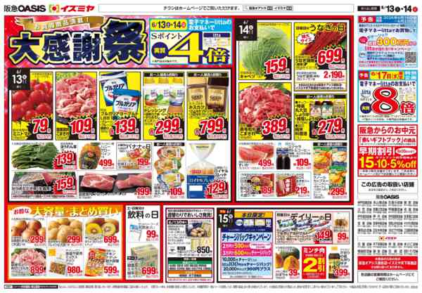 6/13号 大感謝祭new-1