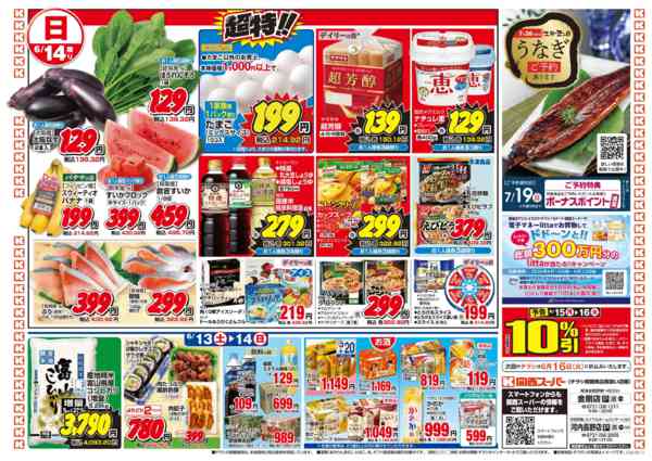 6/13～6/14new-2