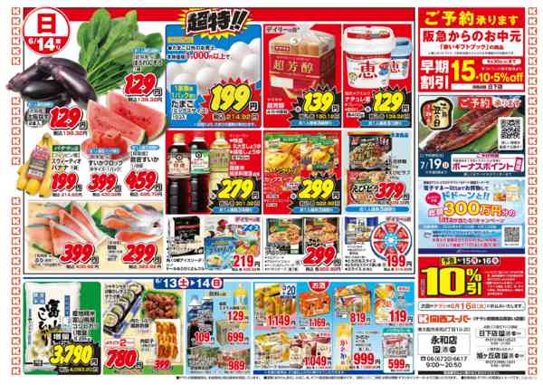 6/13～6/14new-2