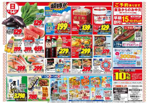 6/13～6/14new-2