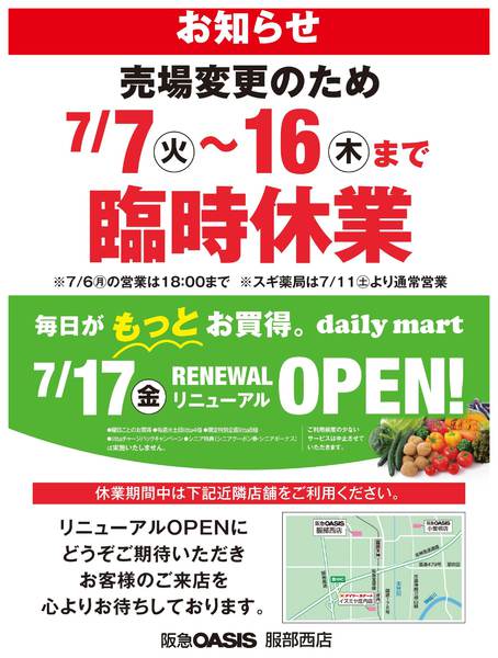 服部西店 臨時休業のお知らせ-1