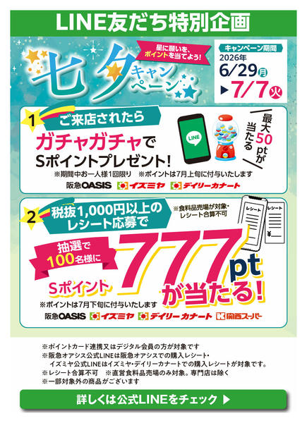 七夕キャンペーンnew-1