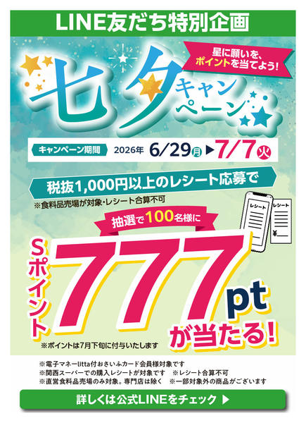 七夕キャンペーンnew-1