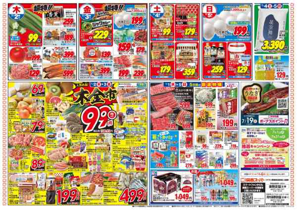 6/29～7/5new-2
