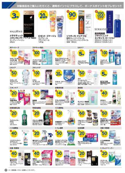2026年6月1〜30日まで今月のボーナスポイント商品！new-4
