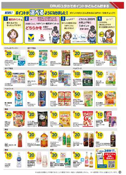 2026年6月1〜30日まで今月のボーナスポイント商品！new-5