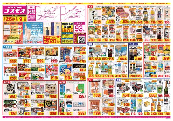 2026年6月26日～2026年7月9日-1