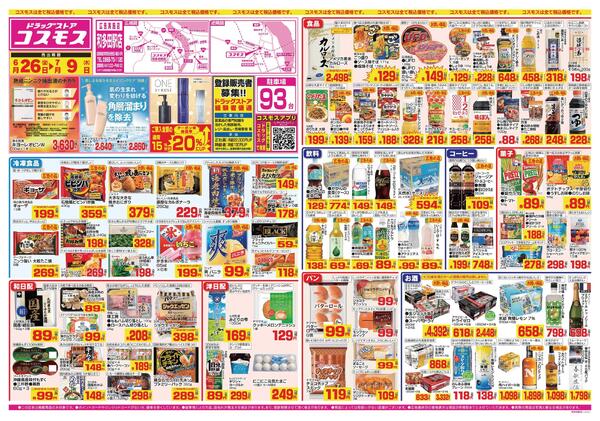 2026年6月26日～2026年7月9日new-1