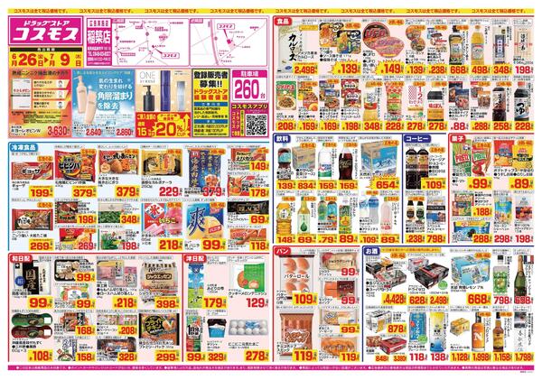 2026年6月26日～2026年7月9日-1