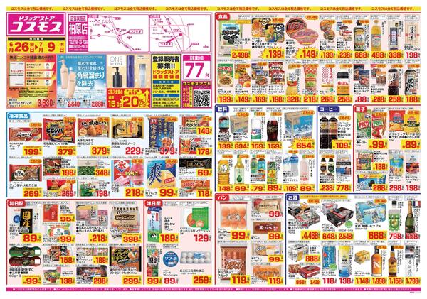 2026年6月26日～2026年7月9日-1