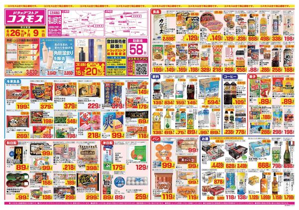 2026年6月26日～2026年7月9日-1