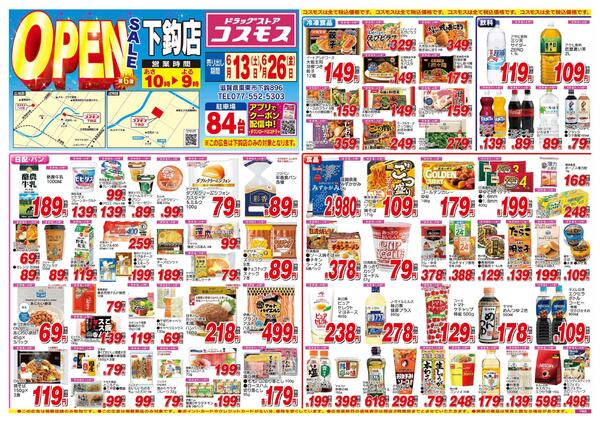 2026年6月13日～2026年6月26日new-1