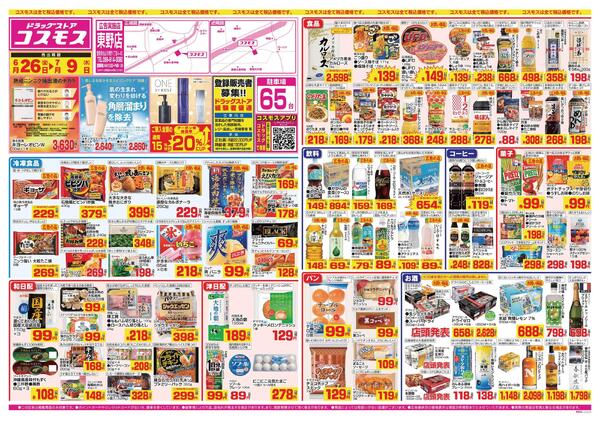 2026年6月26日～2026年7月9日-1