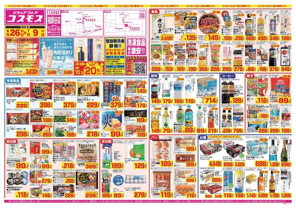2026年6月26日～2026年7月9日-1