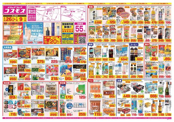 2026年6月26日～2026年7月9日-1