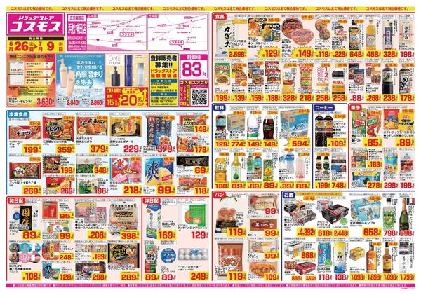 2026年6月26日～2026年7月9日new-1